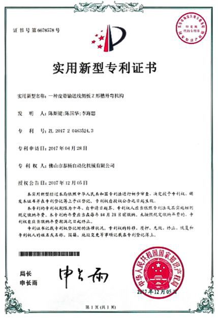 Patents and Certificates