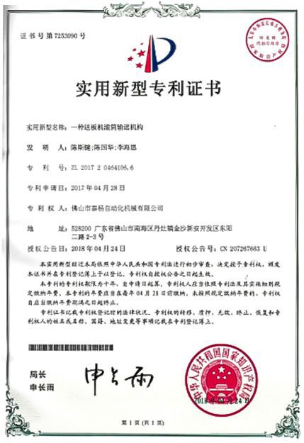 Patents and Certificates