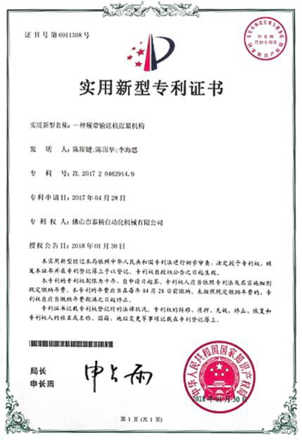 Patents and Certificates