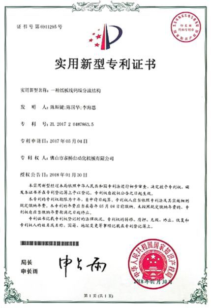 Patents and Certificates